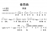 春思曲简谱 廖昌永-春思曲钢琴谱