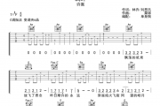 许嵩《羁绊》吉他谱六线谱C调指法