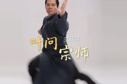 叶问宗师鼓谱 交通国-叶问宗师架子鼓谱
