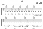 画吉他谱 赵雷-画六线谱G调