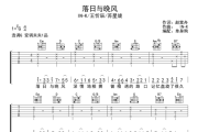 落日与晚风吉他谱 王忻辰/苏星婕-落日与晚风G调编配弹唱谱