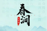 春涧吉他谱 浅影阿-春涧六线谱C调