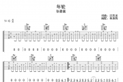 年轮吉他谱 张碧晨-年轮高清谱