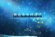 我也常常问自己吉他谱 河东男人味(波哥)-我也常常问自己六线谱C调