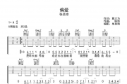 偏爱吉他谱 张芸京-偏爱六线谱G调指法