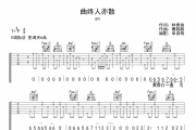 曲终人亦散吉他谱 en-曲终人亦散弹唱谱