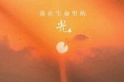 尹昔眠《落在生命里的光》吉他谱六线谱C调
