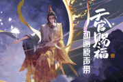 无别简谱 张信哲-无别（双手简谱）钢琴谱