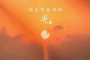 落在生命里的光吉他谱 尹昔眠-落在生命里的光C调弹唱谱