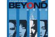Beyond乐队-不再犹豫架子鼓谱爵士鼓谱曲谱