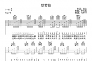 欧若拉吉他谱 张韶涵-欧若拉六线谱C调