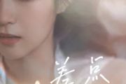 差点吉他谱 林贝贝-差点五线谱C调