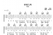 碎银几两吉他谱 轩东-碎银几两C调弹唱谱