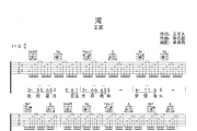 湾吉他谱 王菲《湾》弹唱谱C调