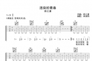 违背的青春吉他谱 薛之谦-违背的青春六线谱C调指法