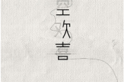 空欢喜钢琴谱 王靖雯不胖-空欢喜五线谱
