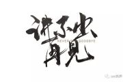 讲不出再见爵士鼓谱 谭咏麟-不出再见鼓谱