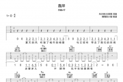 靠岸吉他谱 李巍v仔-靠岸六线谱D调