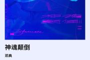 神魂颠倒鼓谱 邓典-神魂颠倒架子鼓谱
