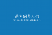 雨中的恋人们鼓谱 黄凯芹-雨中的恋人们架子鼓谱