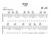 醉倾城吉他谱 小阿枫-醉倾城六线谱G调指法