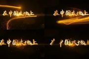 在中国大地上鼓谱 音乐钥匙-在中国大地上架子鼓谱