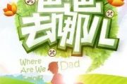 爸爸去哪儿了鼓谱 林志颖,郭涛,Kimi-爸爸去哪儿了架子鼓谱