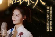 陪我长大钢琴谱 段奥娟-陪我长大五线谱