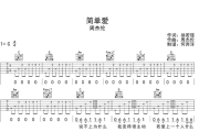 简单爱吉他谱  周杰伦-简单爱(原版)六线谱