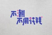 不潮不花钱鼓谱 林俊杰-不潮不花钱架子鼓谱