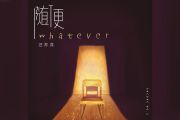 汪苏泷-随便吉他谱A调