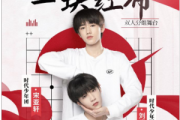 一块红布钢琴谱 宋亚轩/刘耀文-一块红布五线谱