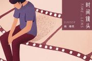 杨博然-时间镜头吉他谱C调