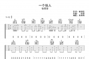 一个俗人吉他谱 张同学一个俗人G调弹唱谱