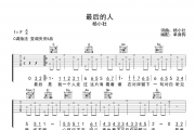 最后的人吉他谱 杨小壮 C调指法六线谱