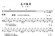忘川彼岸架子鼓谱 零一九零二-忘川彼岸鼓谱