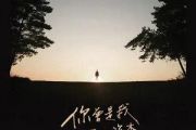 吉他的天空《你曾是我炫耀的资本》吉他谱六线谱