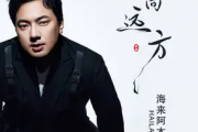 心向远方吉他谱 海来阿木-心向远方六线谱G调