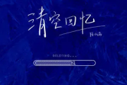 清空回忆吉他谱 陈小满-清空回忆六线谱