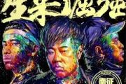 生来倔强爵士鼓谱 南征北战-生来倔强架子鼓谱