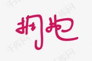 拥抱架子鼓谱 五月天-拥抱爵士鼓谱
