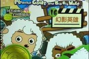 喜羊羊与灰太狼鼓谱 音乐钥匙-喜羊羊与灰太狼【高级】架子鼓谱