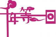 千年等一回鼓谱 纯音乐-千年等一回(高级)架子鼓谱