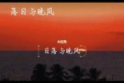落日与晚风架子鼓谱 IN-K&王忻辰&苏星婕-落日与晚风鼓谱