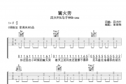 吕大叶/马子林Broma-篝火旁吉他谱六线谱