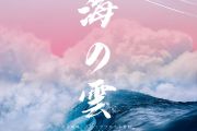 云与海架子鼓谱 阿YueYue-云与海爵士鼓谱