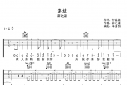 薛之谦-洛城吉他谱 C调弹唱谱