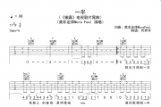 一半吉他谱 莫非定律《一半》六线谱