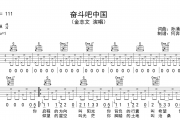 奋斗吧中国吉他谱 金志文-奋斗吧中国六线谱