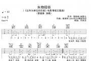 失物招领吉他谱 蔡健雅-失物招领六线谱G调